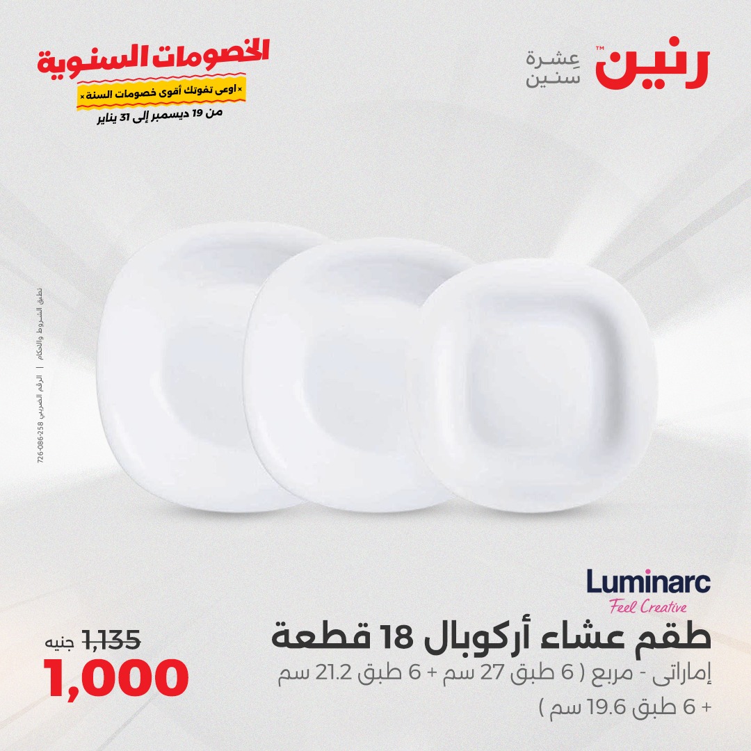 raneen offers from 19dec to 21dec 2024 عروض رنين من 19 ديسمبر حتى 21 ديسمبر 2024 صفحة رقم 65